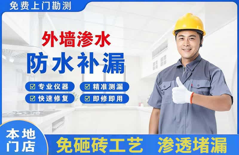 鼓楼外墙渗水维修